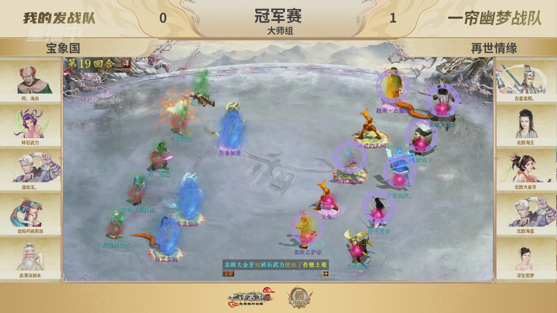 《大话西游2免费版》怀旧服 比武之巅荣耀赛-地支决赛/冠军赛