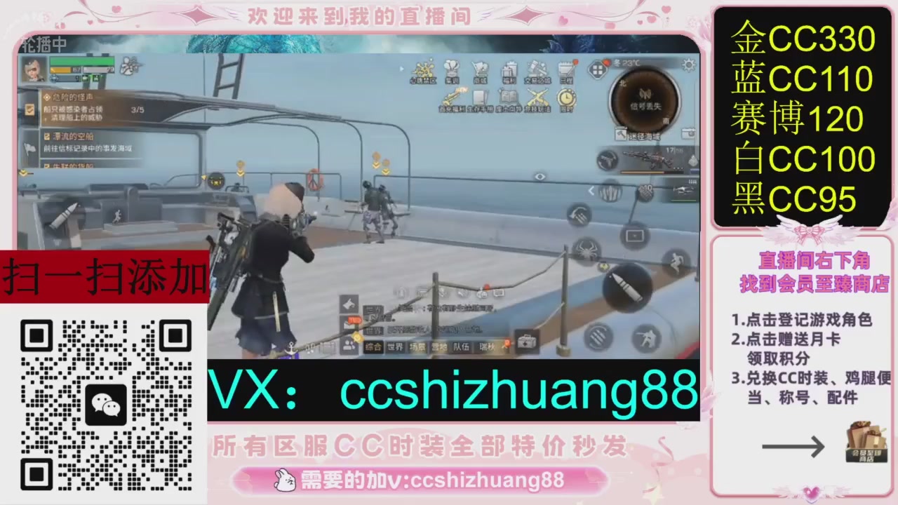 全服时装CC秒发（不是直播是回放哦）需要加V