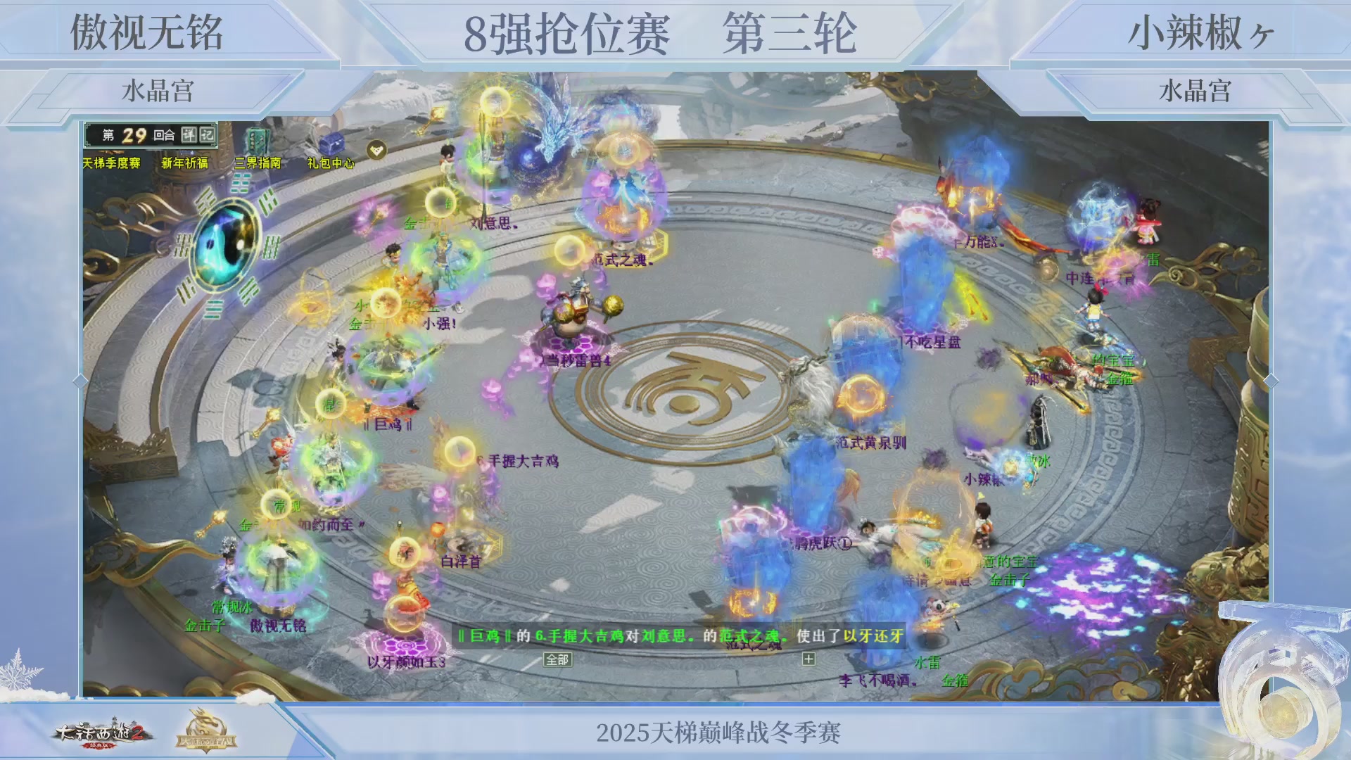 《大话西游2经典版》天梯巅峰战冬季赛