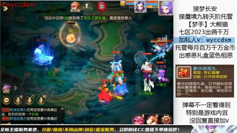 接蜃境九转天阶托管梦长安