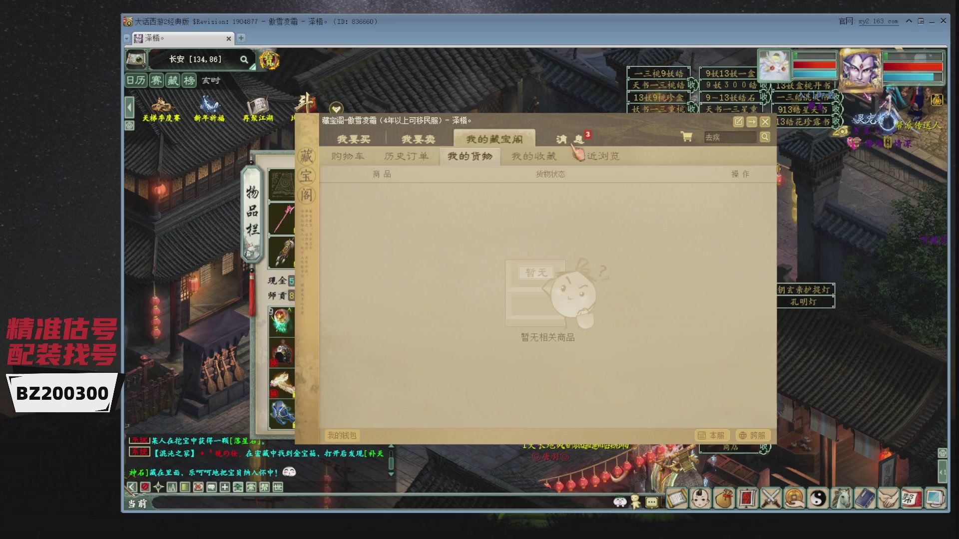 代售，精准估号