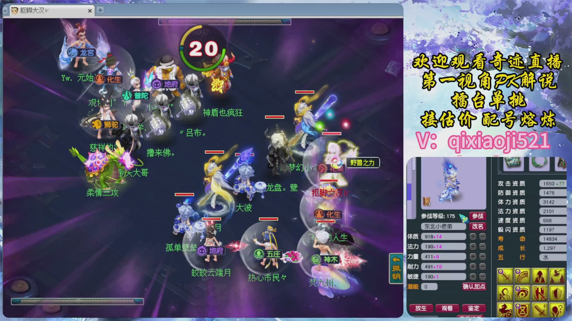 175第一视角PK解说