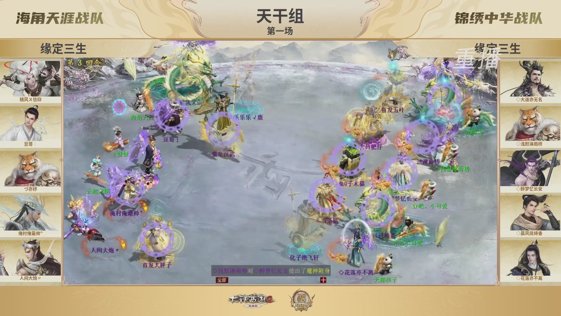 《大话西游2免费版》常规服 比武之巅荣耀赛线上抢位赛