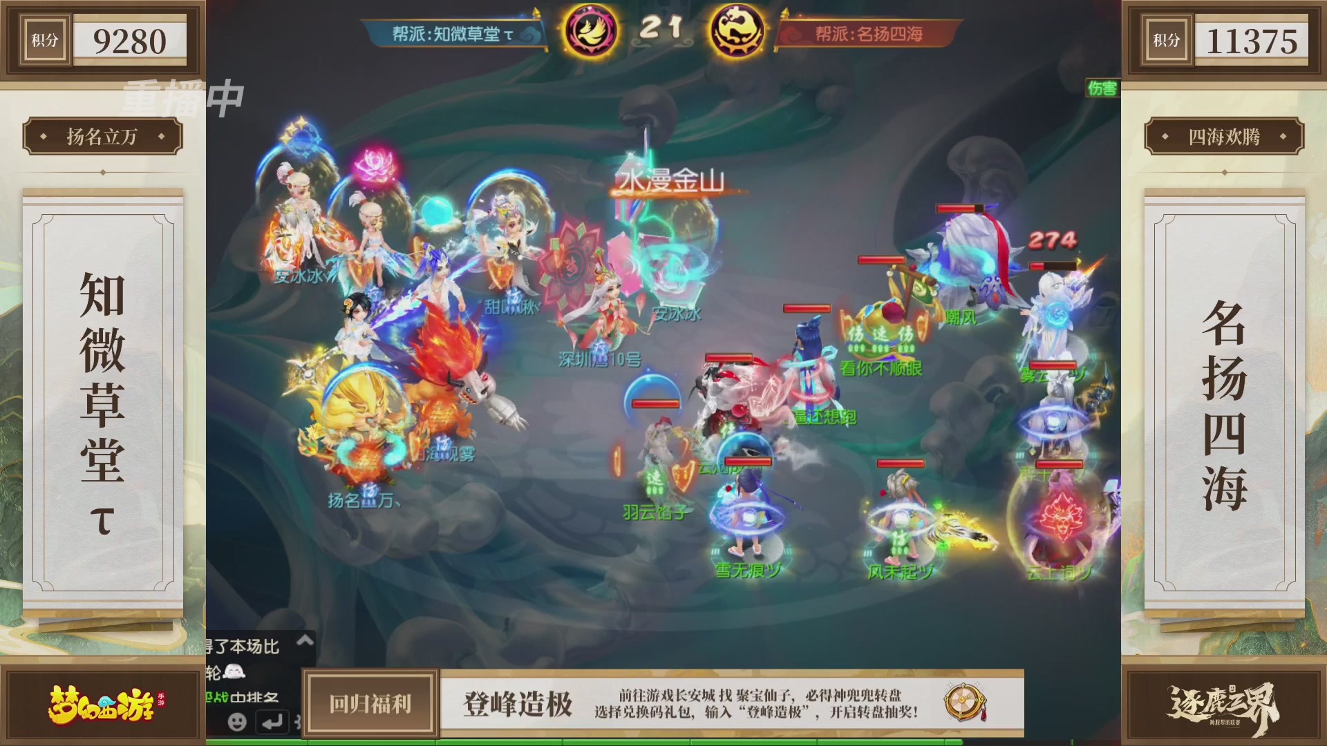 逐鹿三界帮派联赛