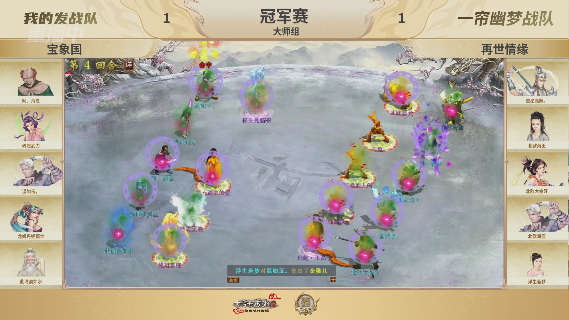 《大话西游2免费版》怀旧服 比武之巅荣耀赛-地支决赛/冠军赛