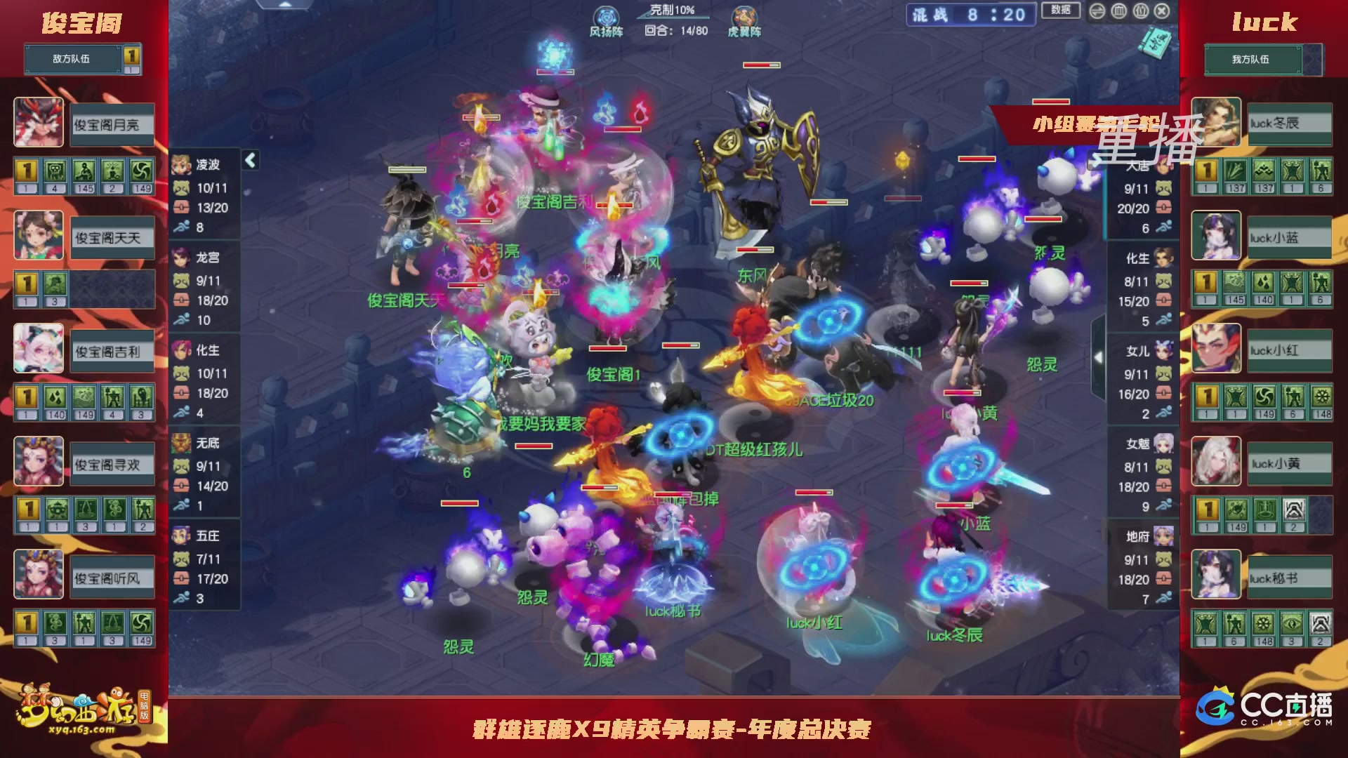 【重播】群雄逐鹿X9精英争霸赛-年度总决赛小组赛