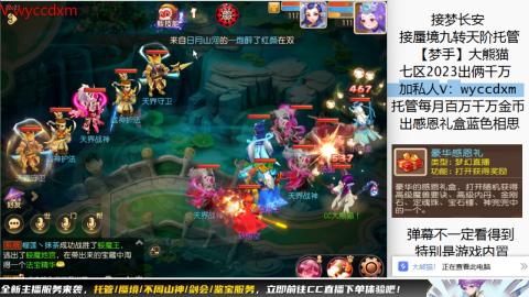 接蜃境九转天阶托管梦长安