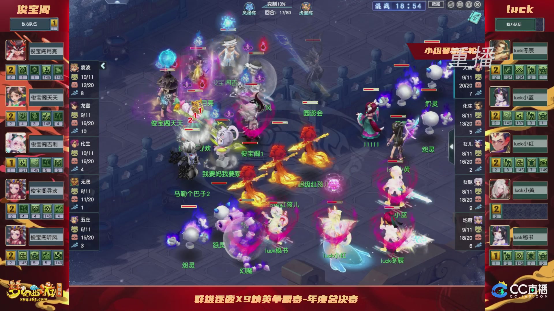 【重播】群雄逐鹿X9精英争霸赛-年度总决赛小组赛