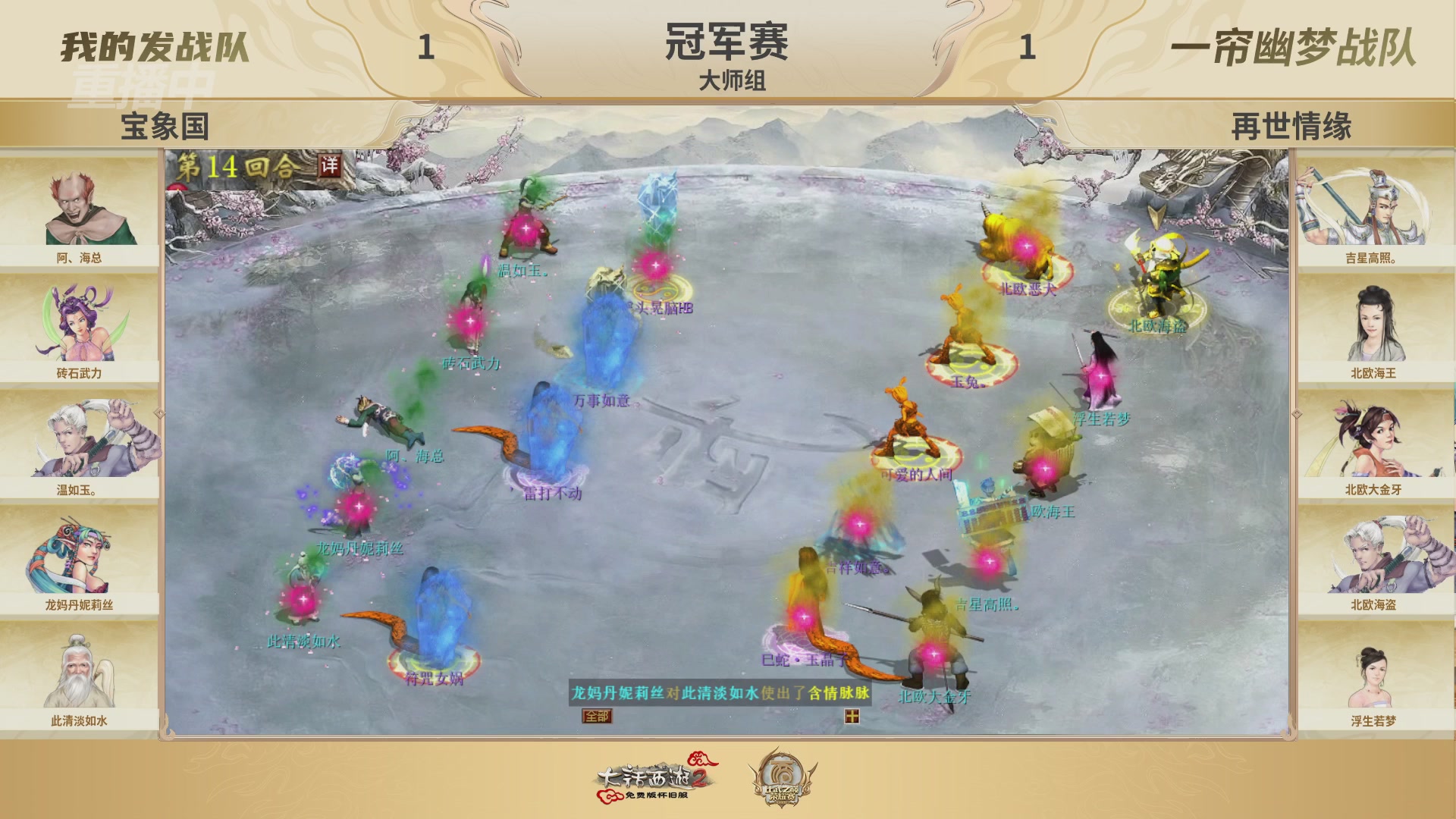 《大话西游2免费版》怀旧服 比武之巅荣耀赛-地支决赛/冠军赛