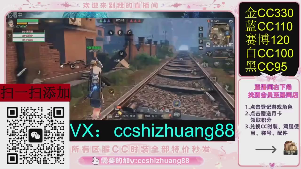 全服时装CC秒发（不是直播是回放哦）需要加V