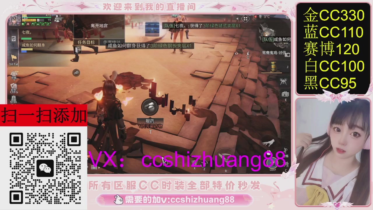 特价出所有区服CC时装现货。