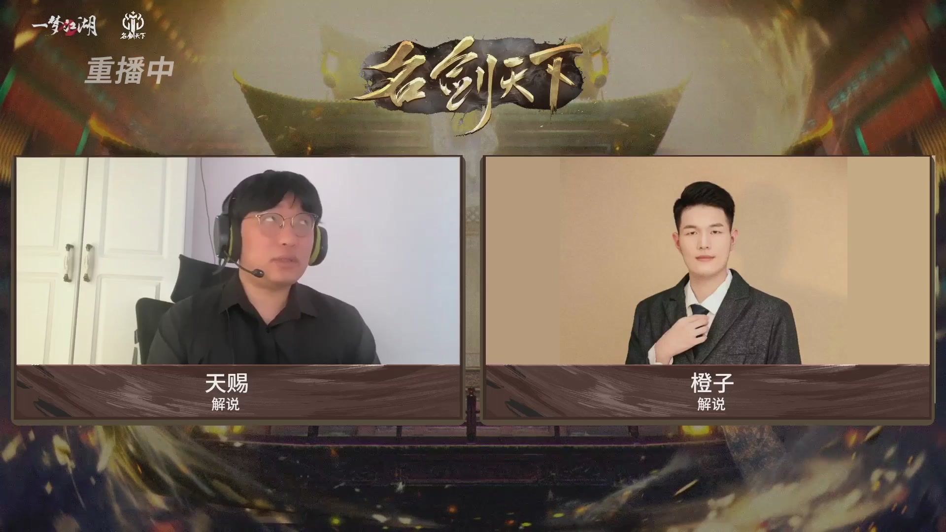 【重播】【官方】《一梦江湖》第十七届名剑天下