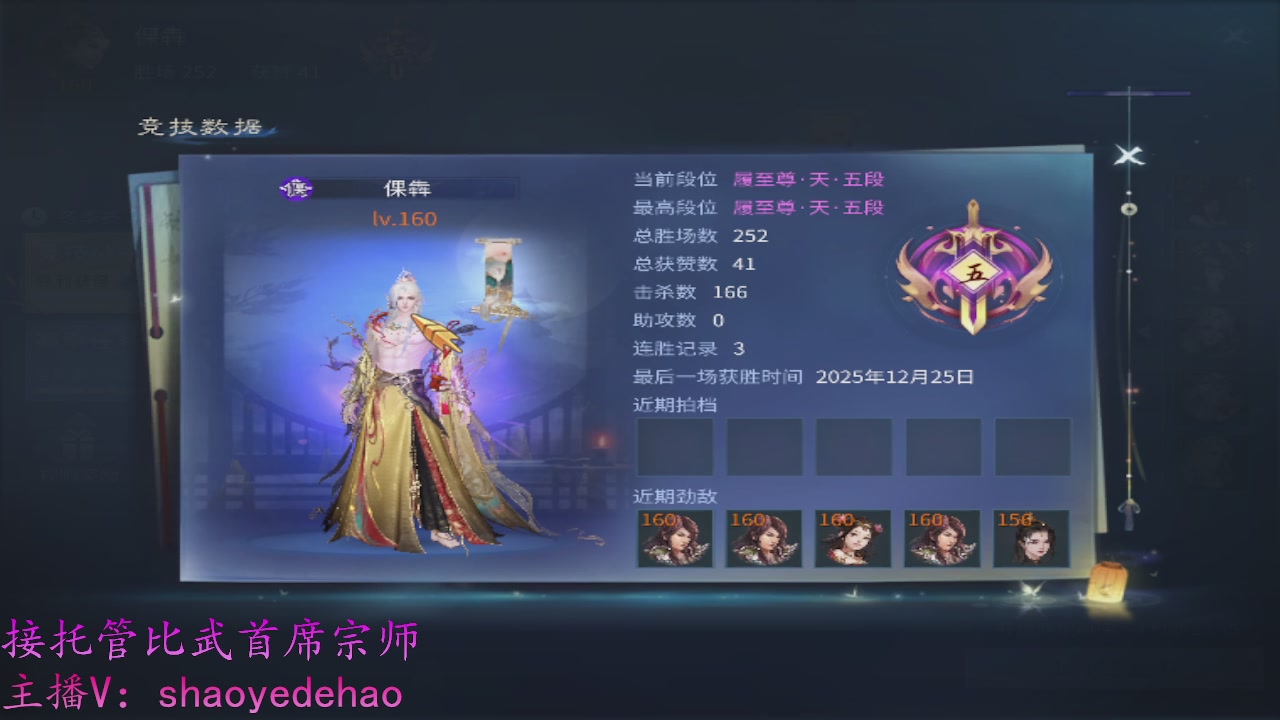 接明星赛 托管首席宗师比武