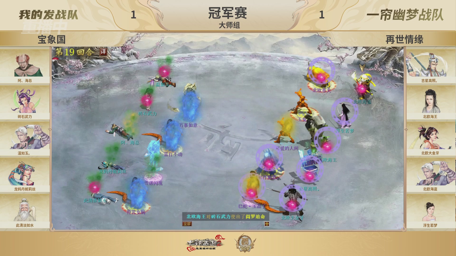 《大话西游2免费版》怀旧服 比武之巅荣耀赛-地支决赛/冠军赛