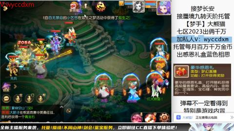 接蜃境九转天阶托管梦长安