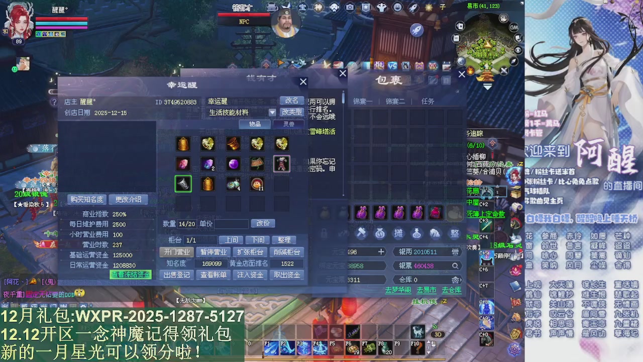 一念神魔新服礼包发放