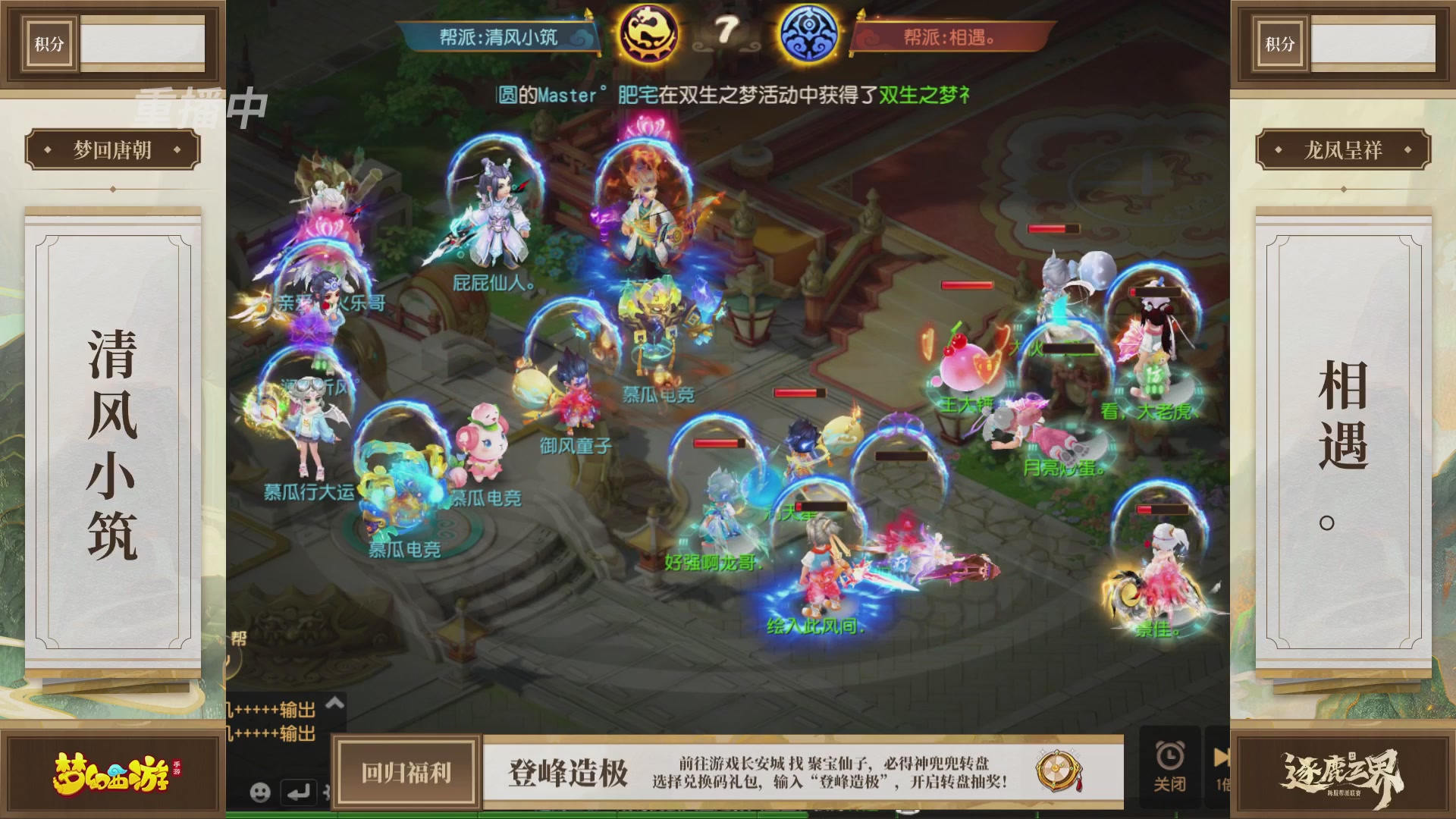 逐鹿三界帮派联赛