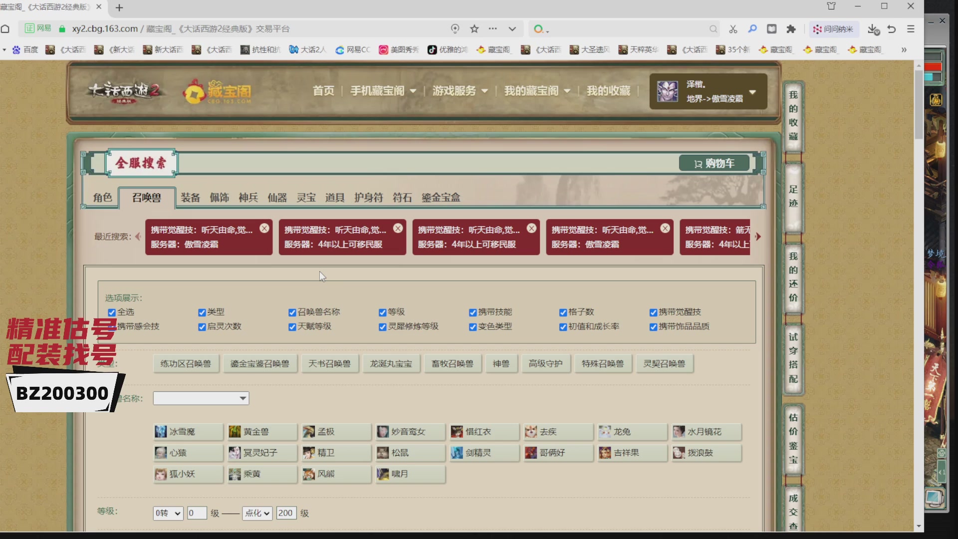 代售，精准估号