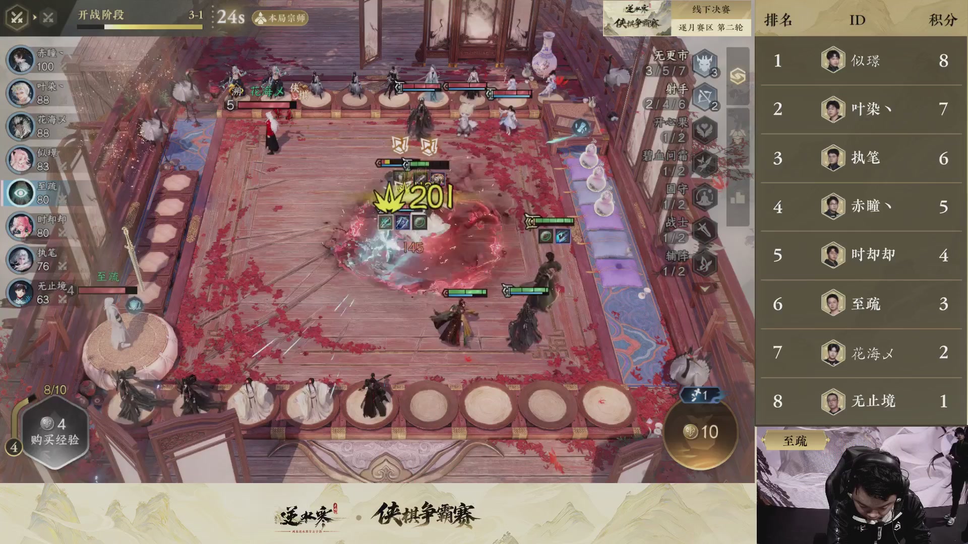 【重播】逆水寒侠棋争霸赛-巅峰决赛