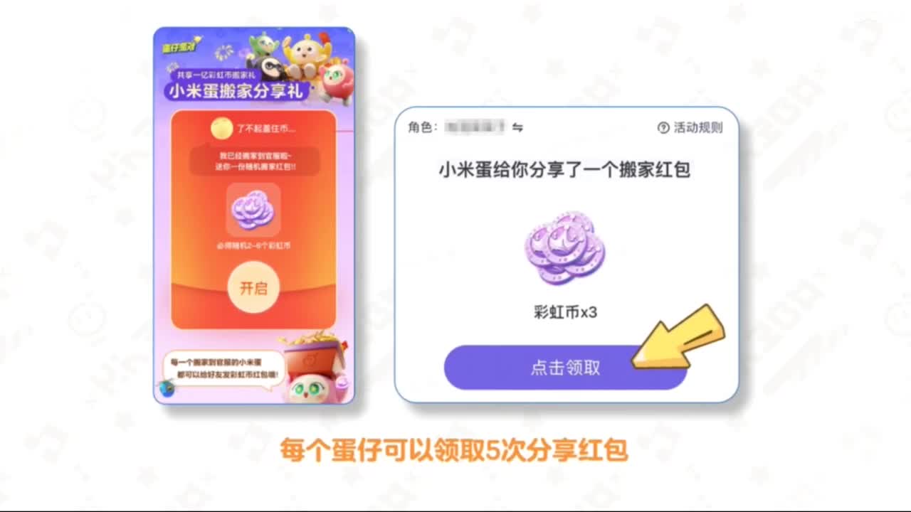 蛋仔派对小米迁移攻略 第2段