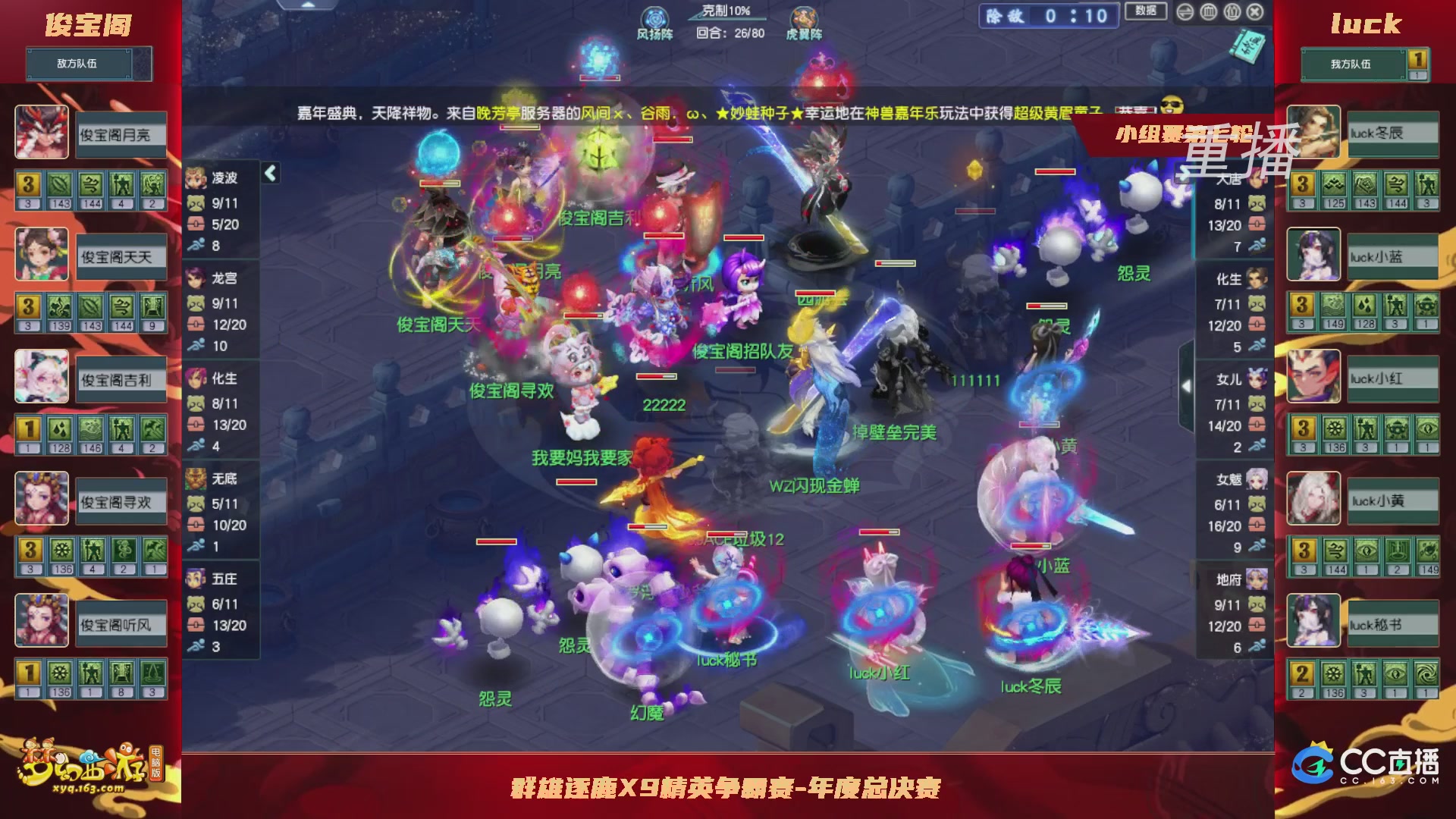 【重播】群雄逐鹿X9精英争霸赛-年度总决赛小组赛