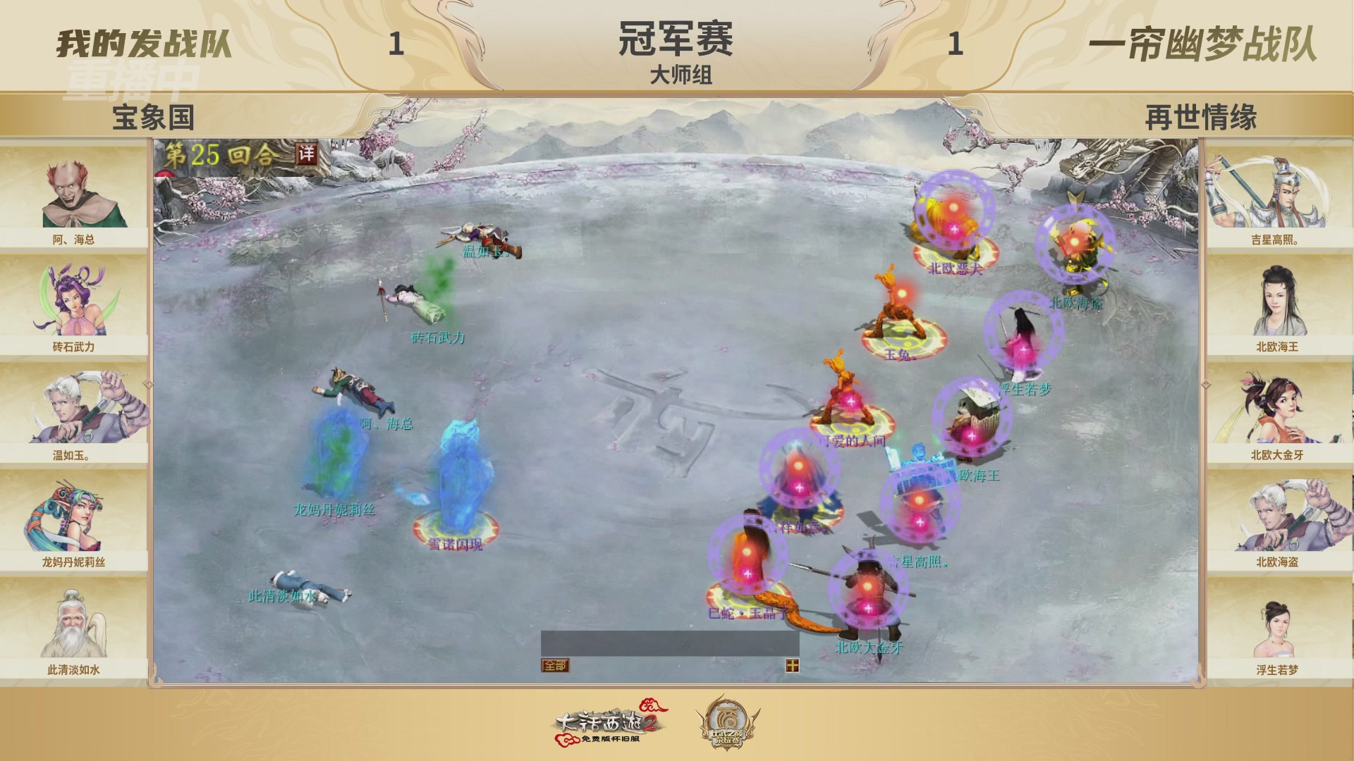 《大话西游2免费版》怀旧服 比武之巅荣耀赛-地支决赛/冠军赛