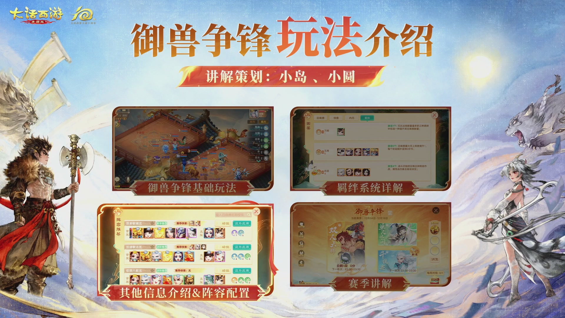 大话手游御兽争锋资料片节目-御兽趣玩会