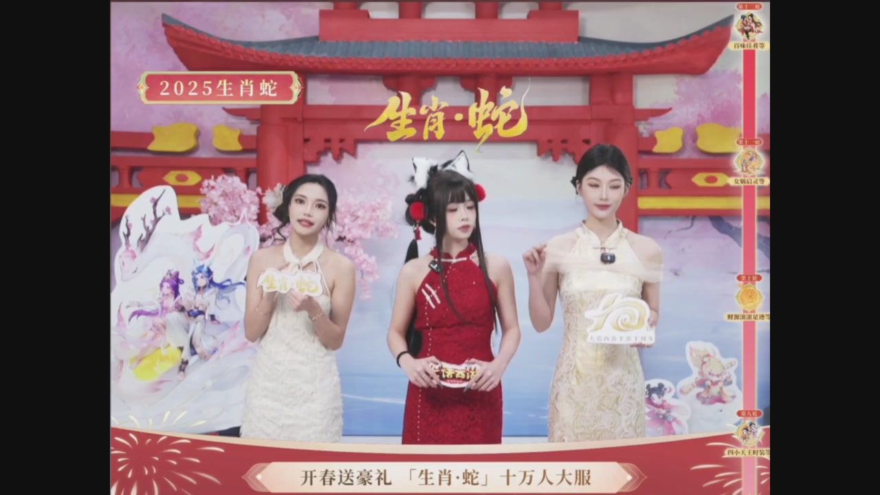 「生肖·蛇」十万人服直播活动