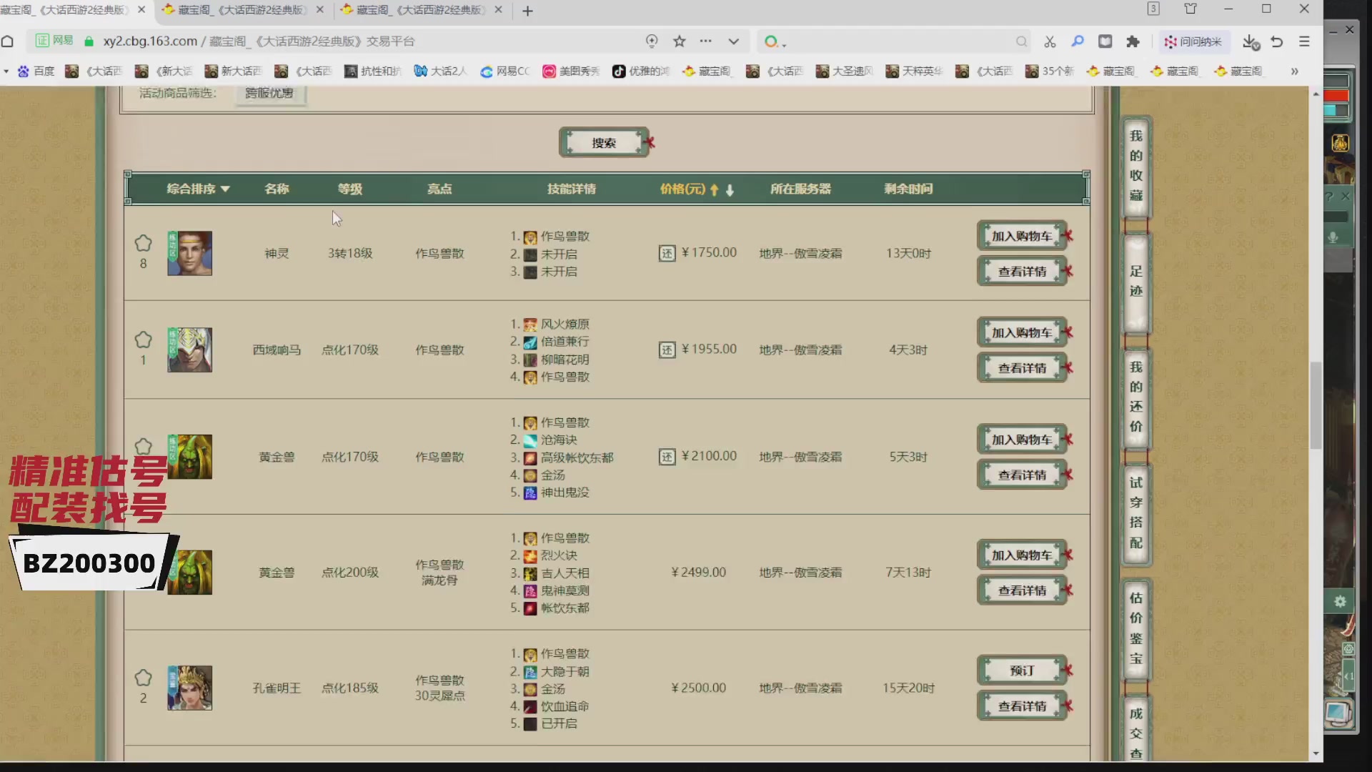 代售，精准估号