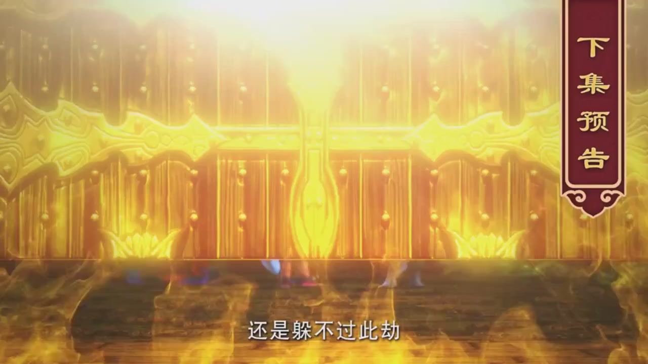 梦幻西游动画片第一季第3集