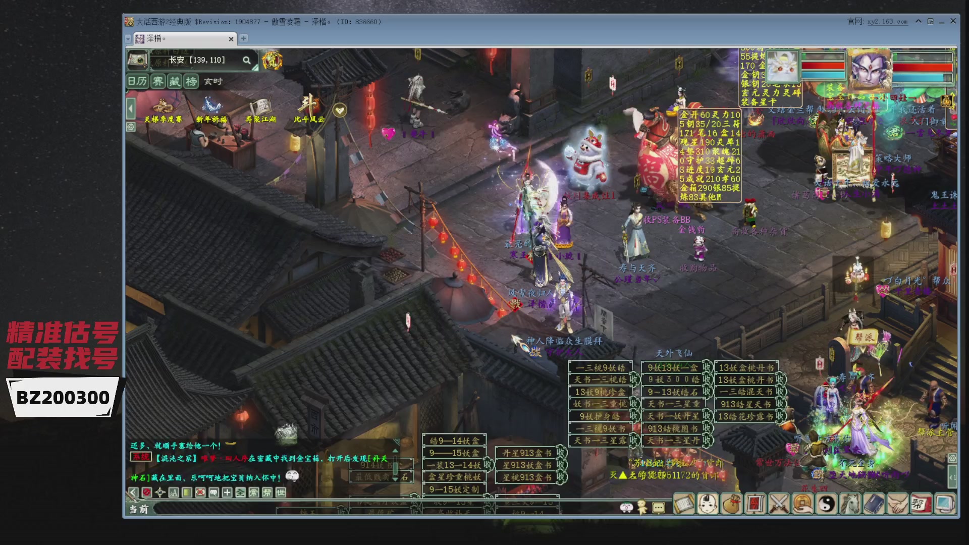 代售，精准估号