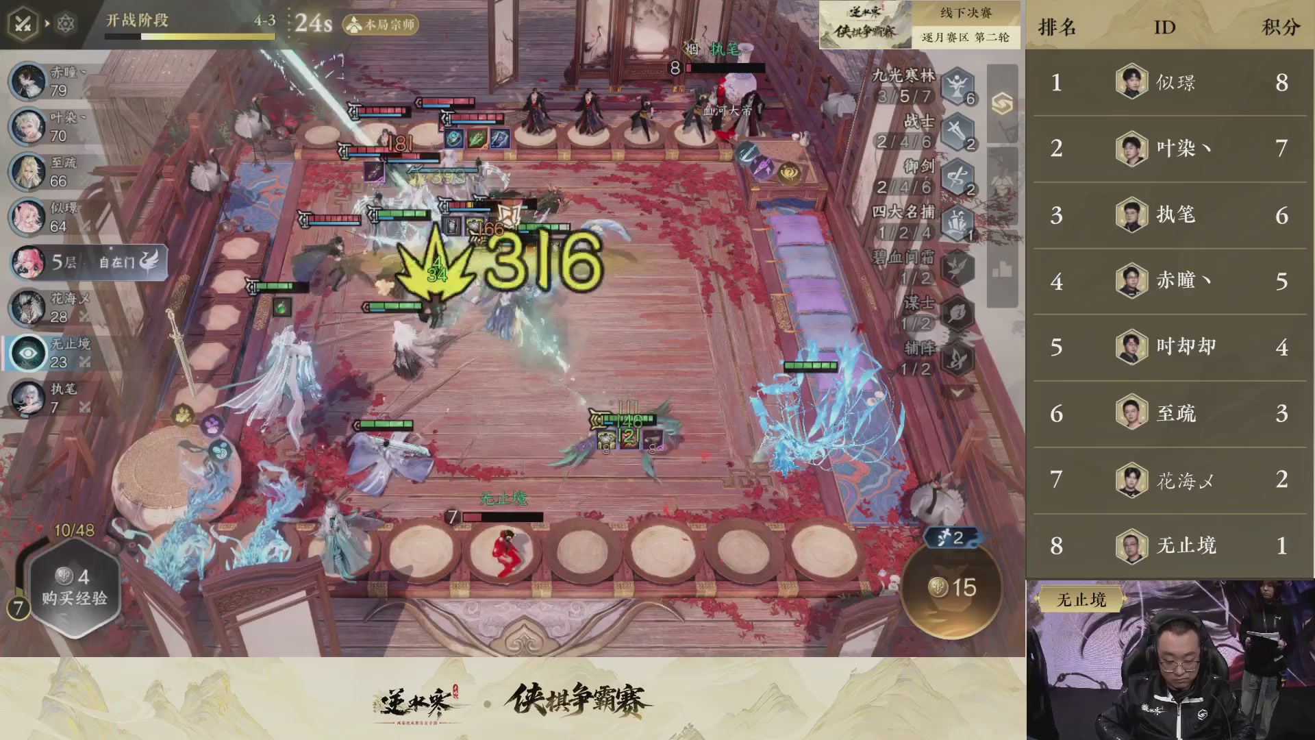 【重播】逆水寒侠棋争霸赛-巅峰决赛