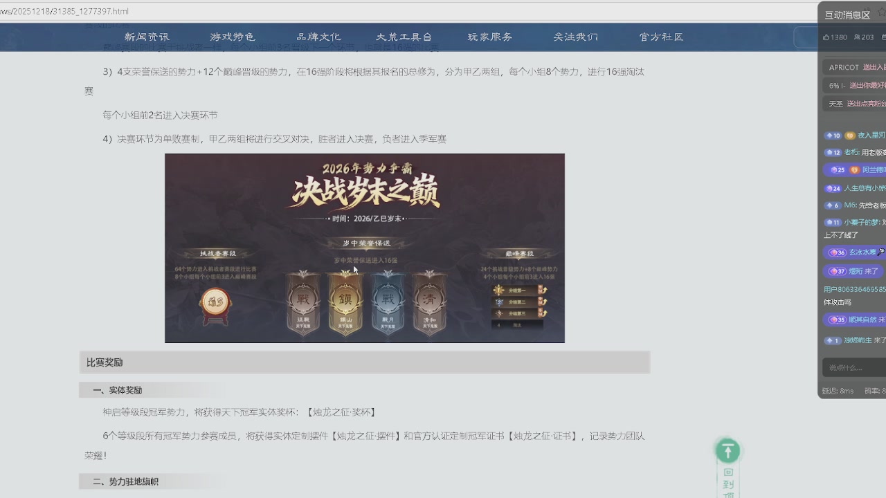 赛季服万人势力战