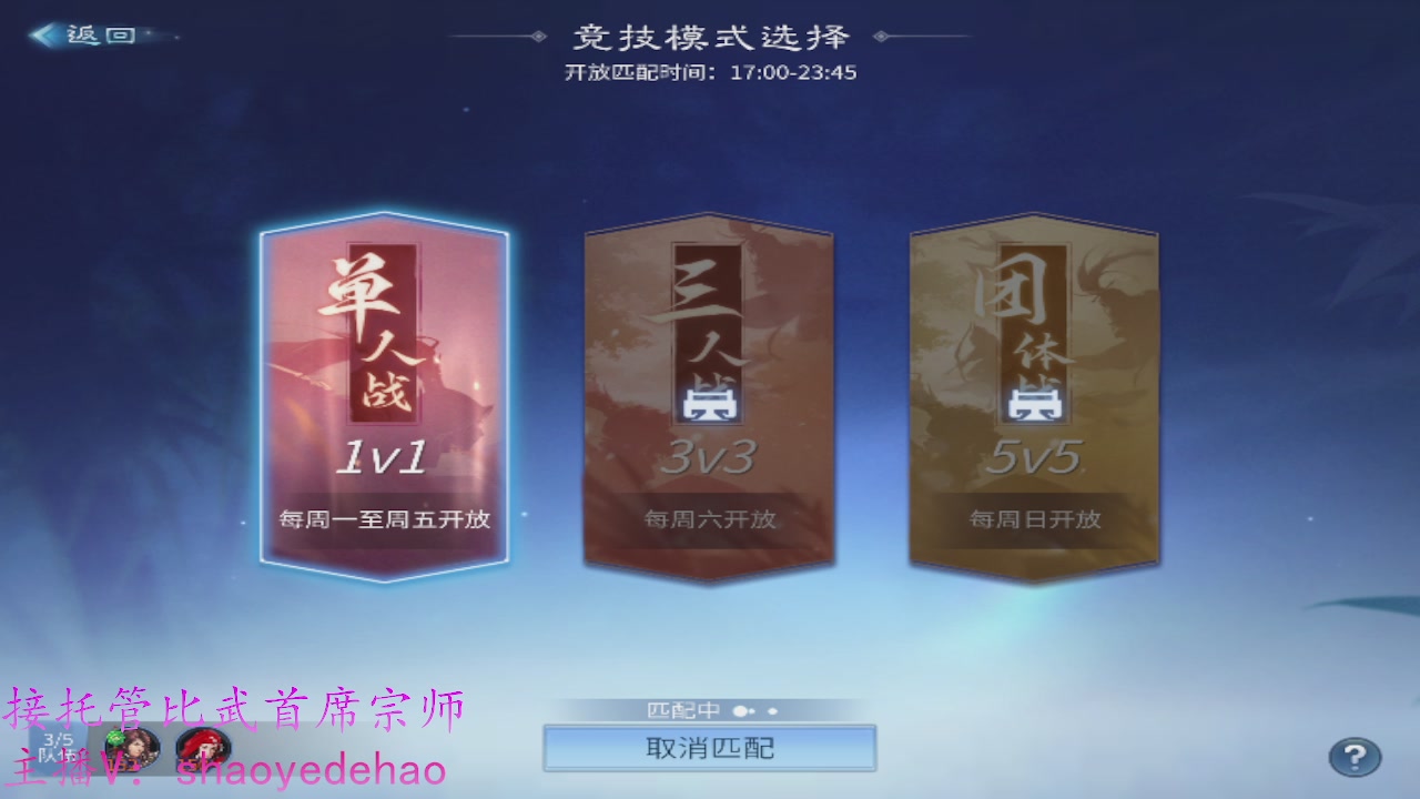 接明星赛 托管首席宗师比武