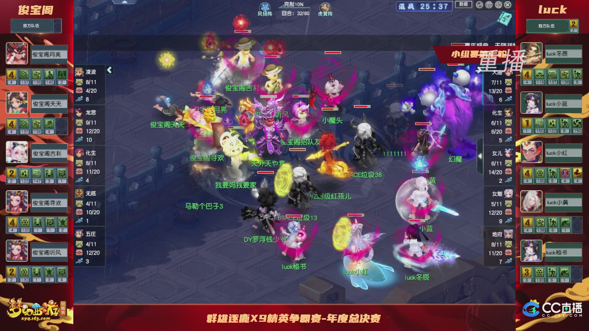 【重播】群雄逐鹿X9精英争霸赛-年度总决赛小组赛