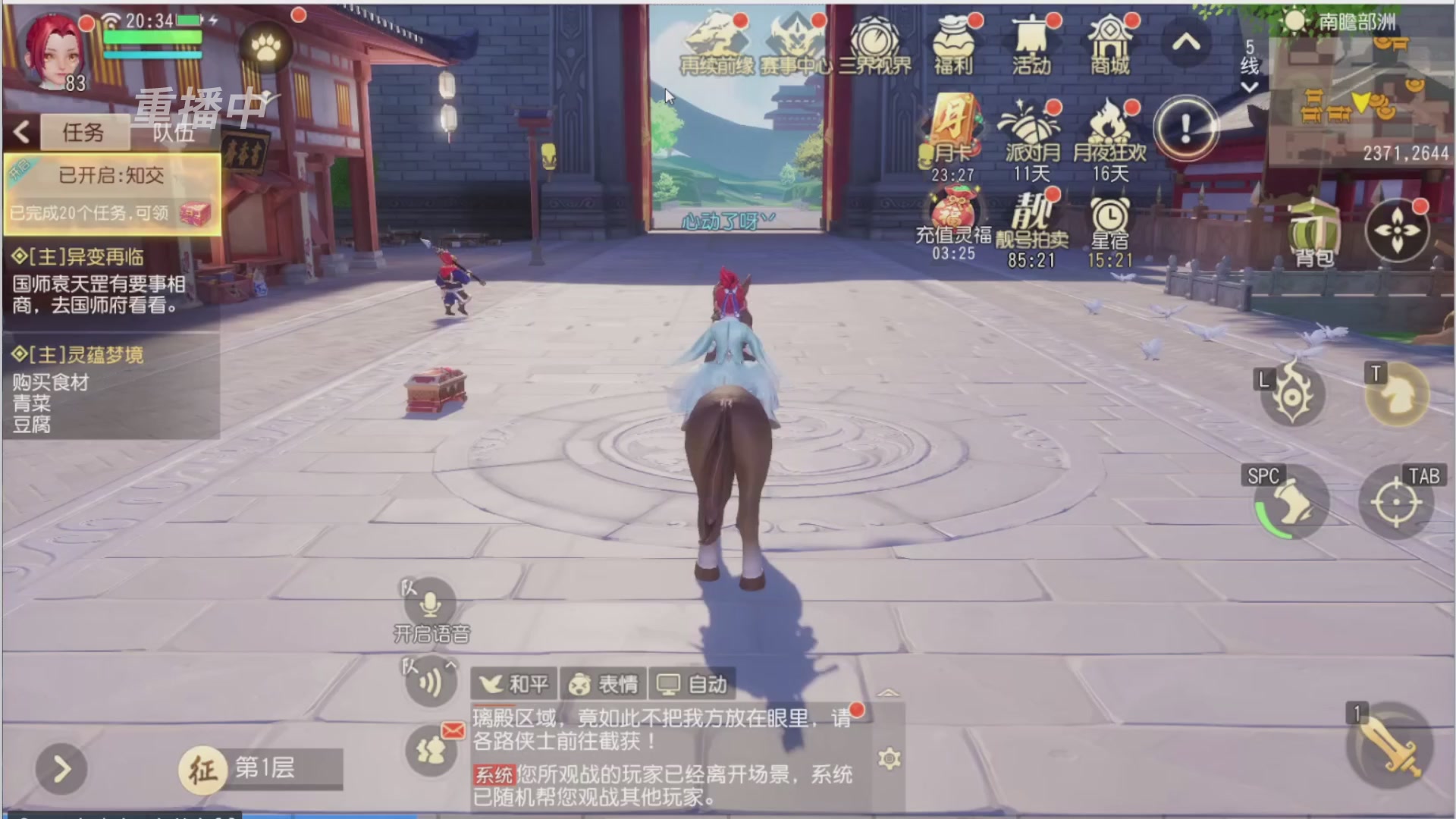 【重播】第三十八届群雄逐鹿跨服精英赛