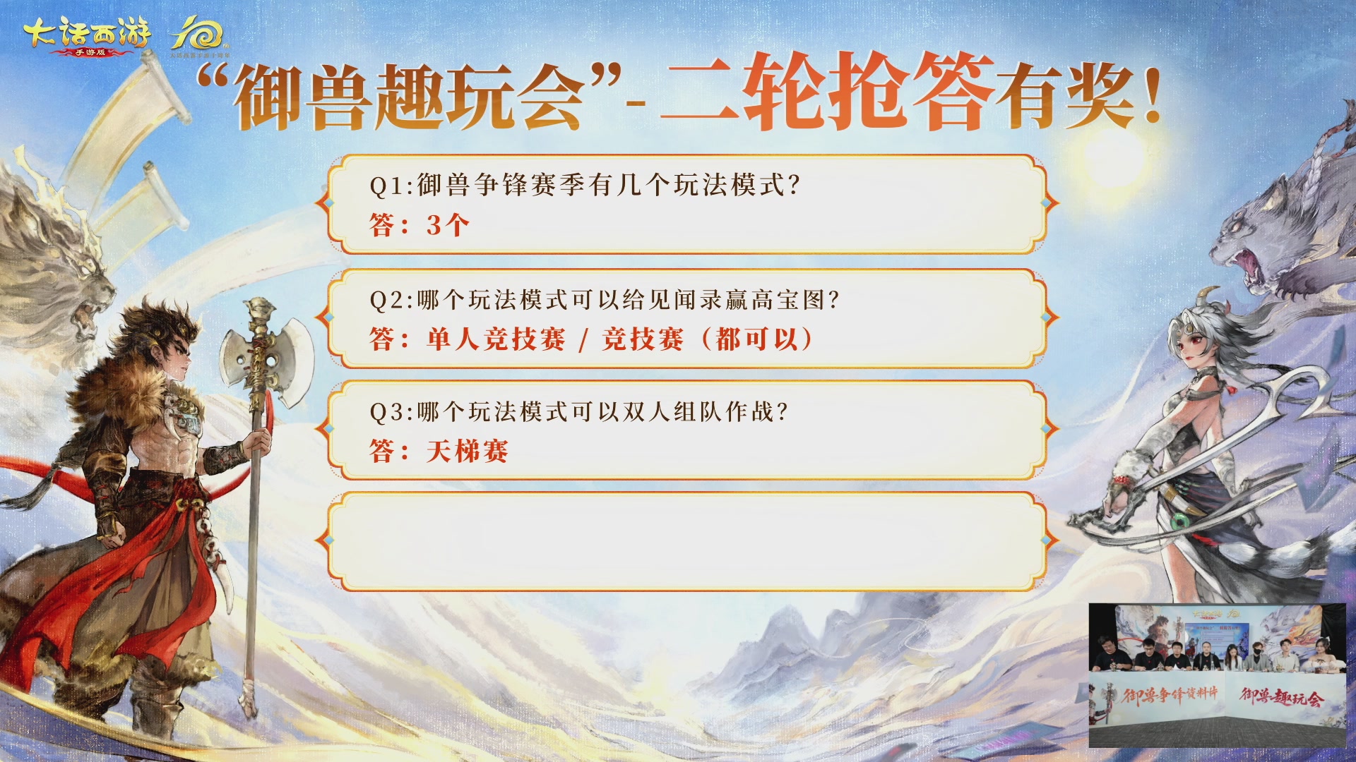 大话手游御兽争锋资料片节目-御兽趣玩会