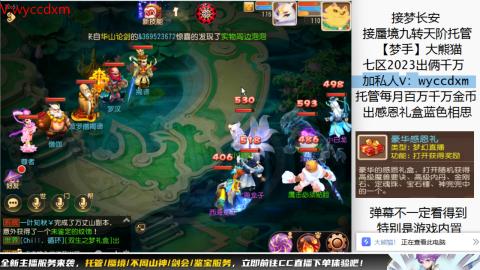 接蜃境九转天阶托管梦长安