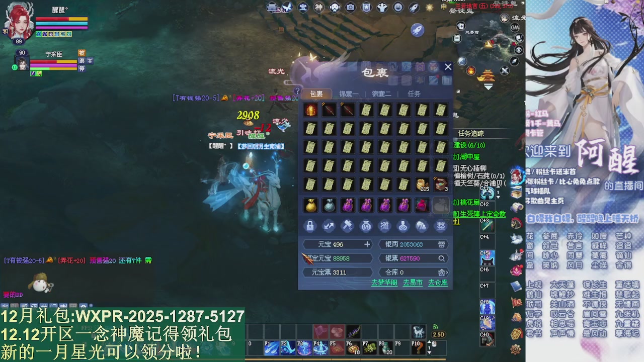 一念神魔新服礼包发放