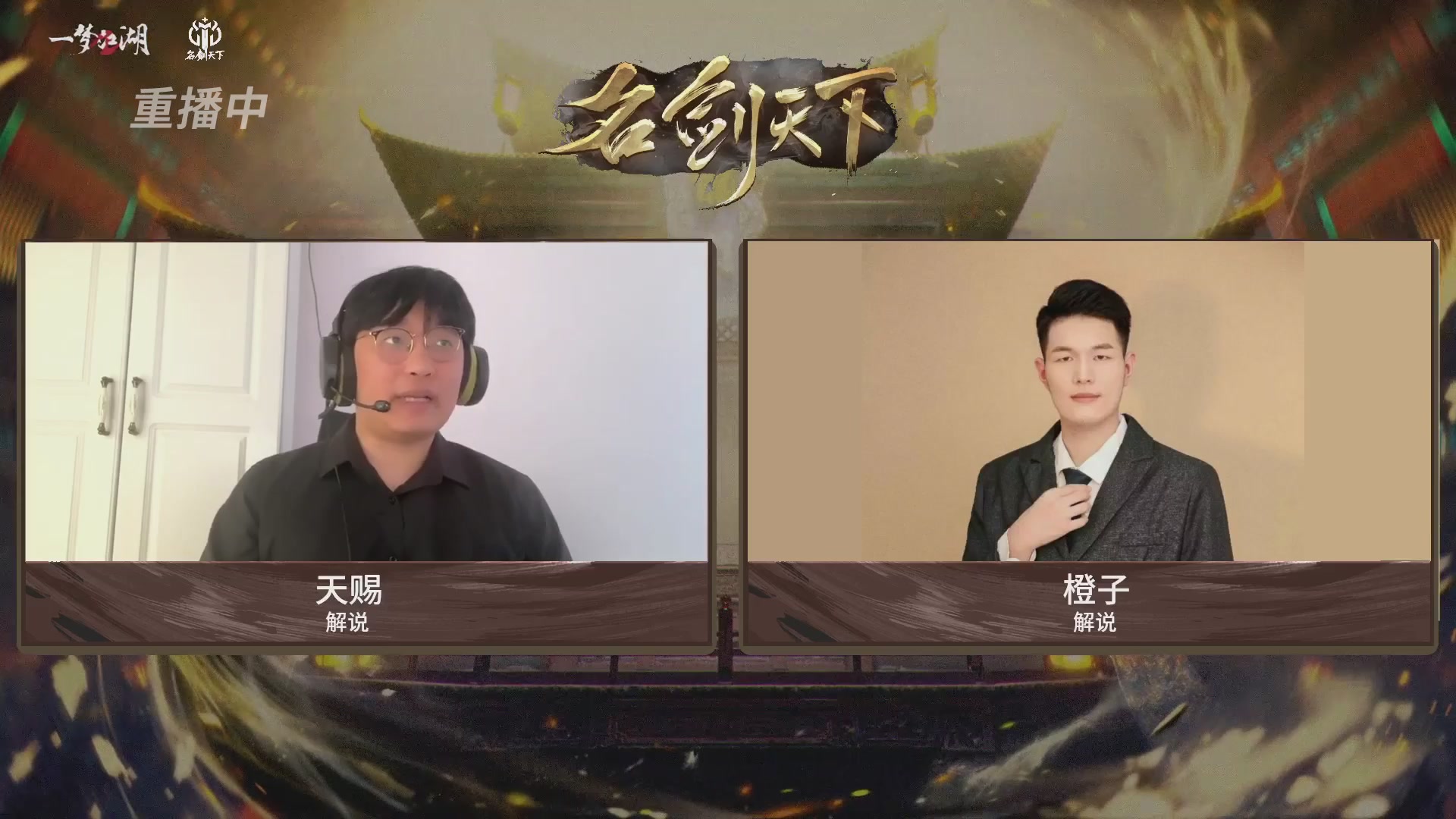 【重播】【官方】《一梦江湖》第十七届名剑天下