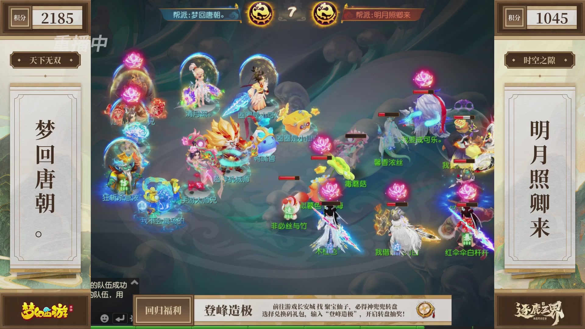 逐鹿三界帮派联赛