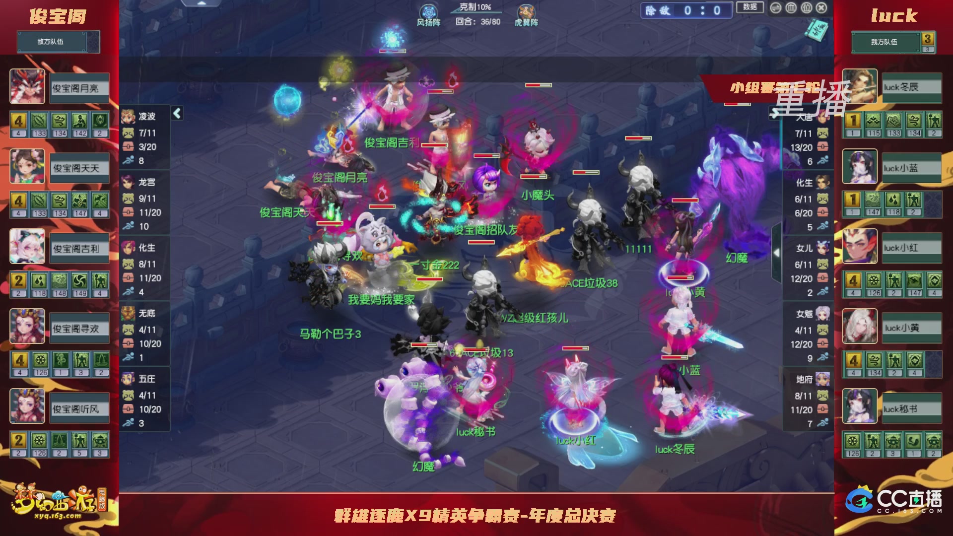 【重播】群雄逐鹿X9精英争霸赛-年度总决赛小组赛