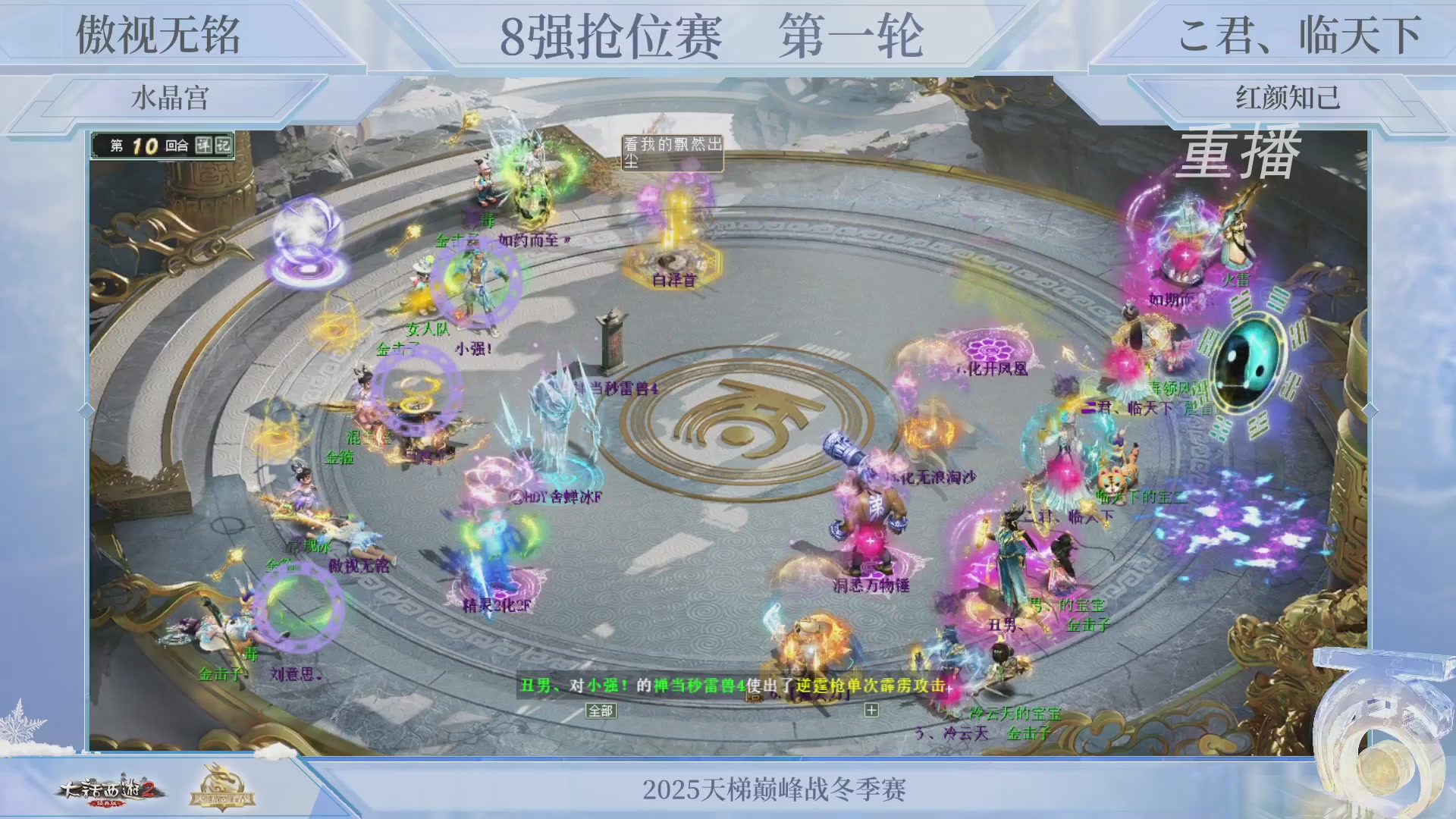 【重播】《大话西游2经典版》天梯巅峰战冬季赛