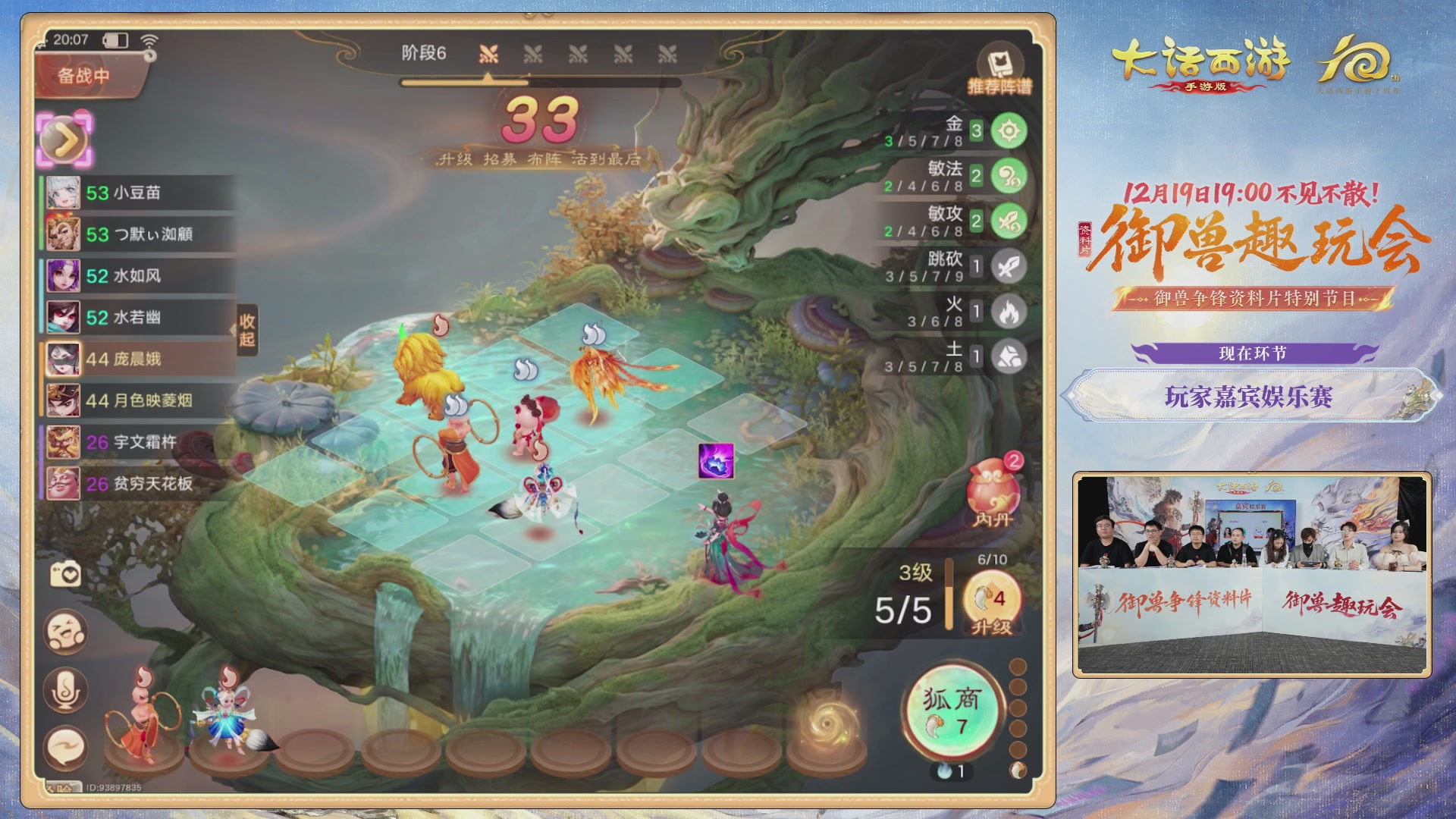 大话手游御兽争锋资料片节目-御兽趣玩会