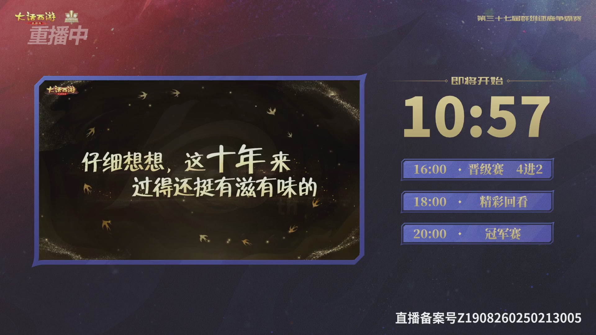 2025《大话西游》手游第37届群雄逐鹿争霸赛