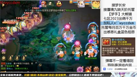 接蜃境九转天阶托管梦长安