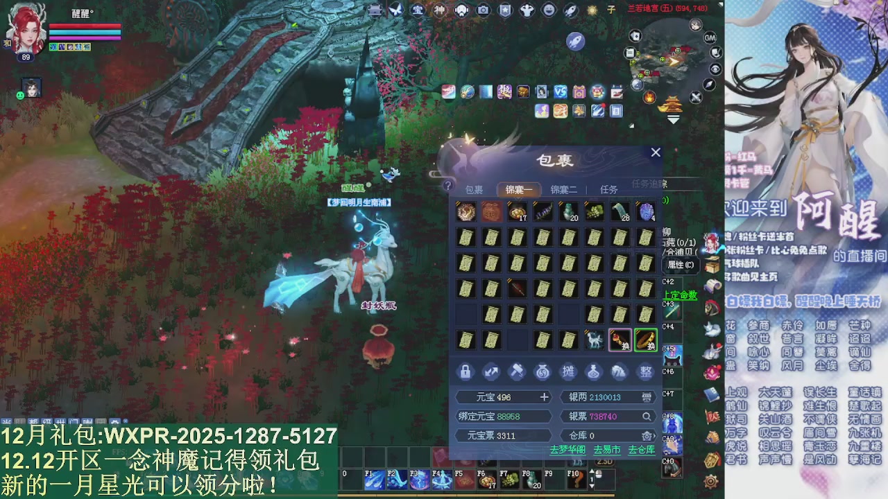 一念神魔新服礼包发放