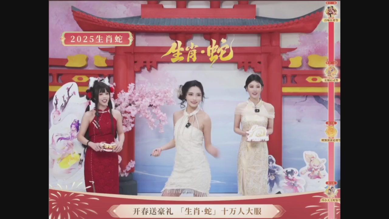 「生肖·蛇」十万人服直播活动