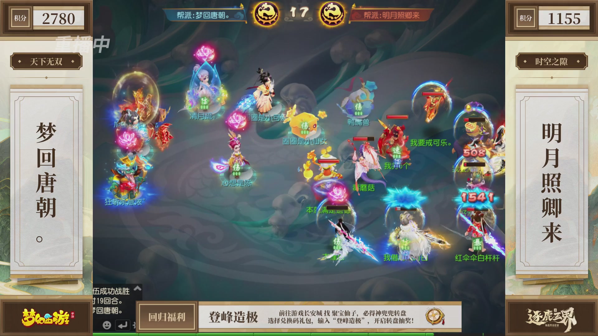 逐鹿三界帮派联赛