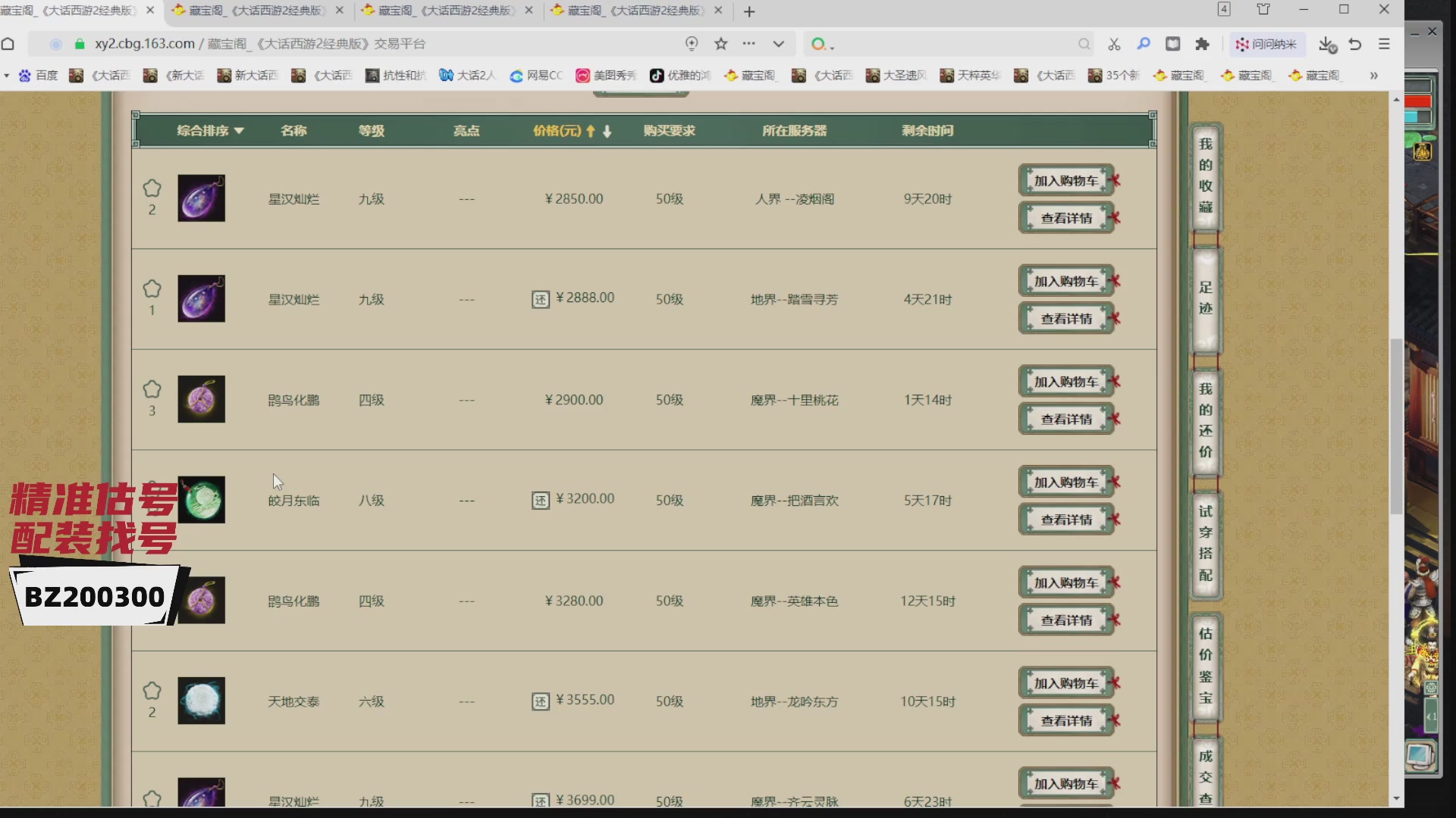 代售，精准估号